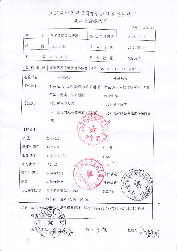 201307375 伤科接骨片_0001