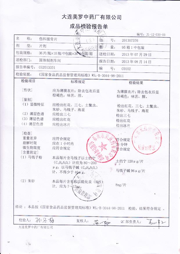 201307376伤科接骨片