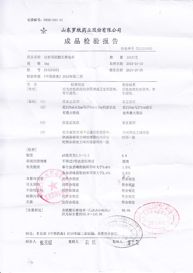 513101031注射用硫酸长春地辛