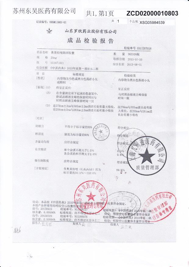 613071021奥美拉唑肠溶胶囊