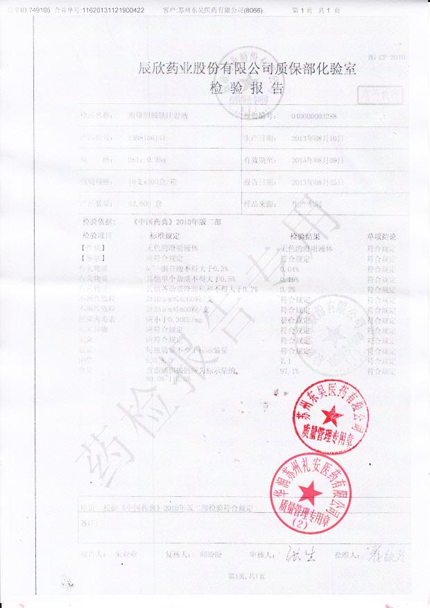 1308106141胞磷胆碱钠注射液