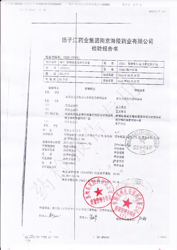 1308106141胞磷胆碱钠注射液_0001