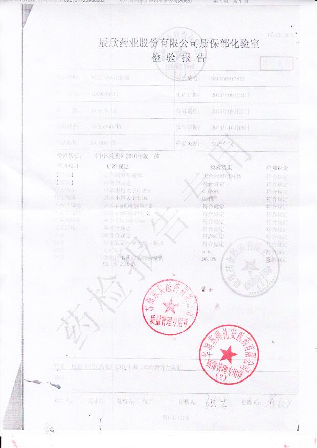 1309246011利巴韦林注射液