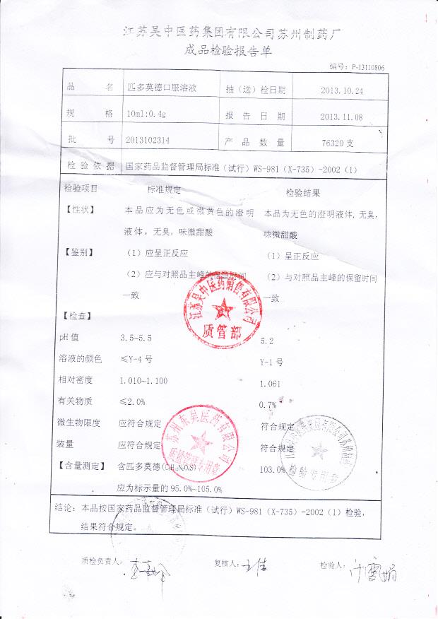 2013102314匹多莫德口服溶液