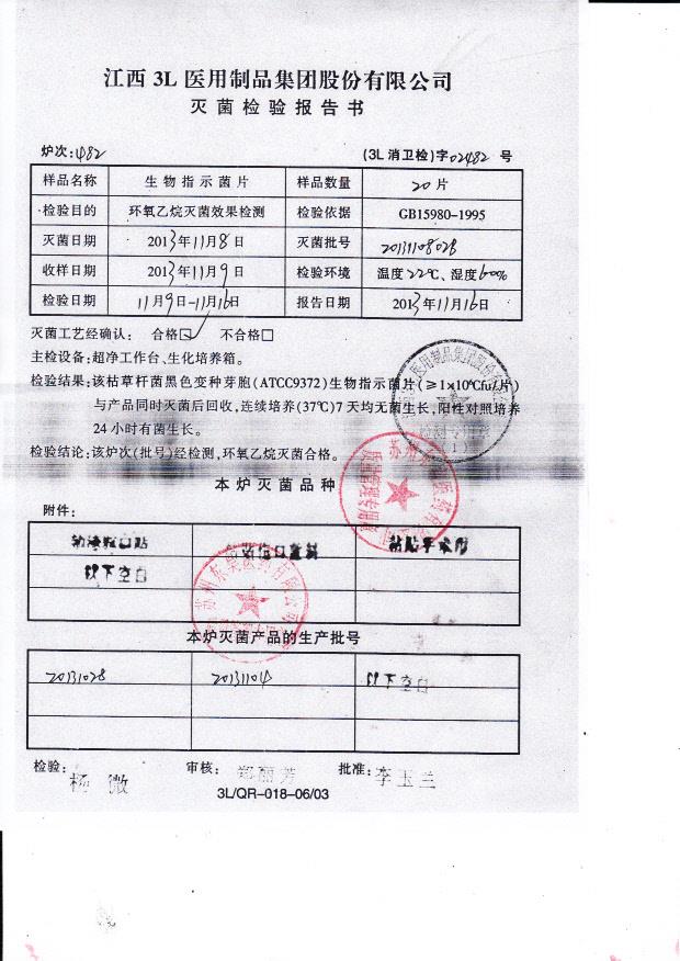 2013110802B生物指示菌片