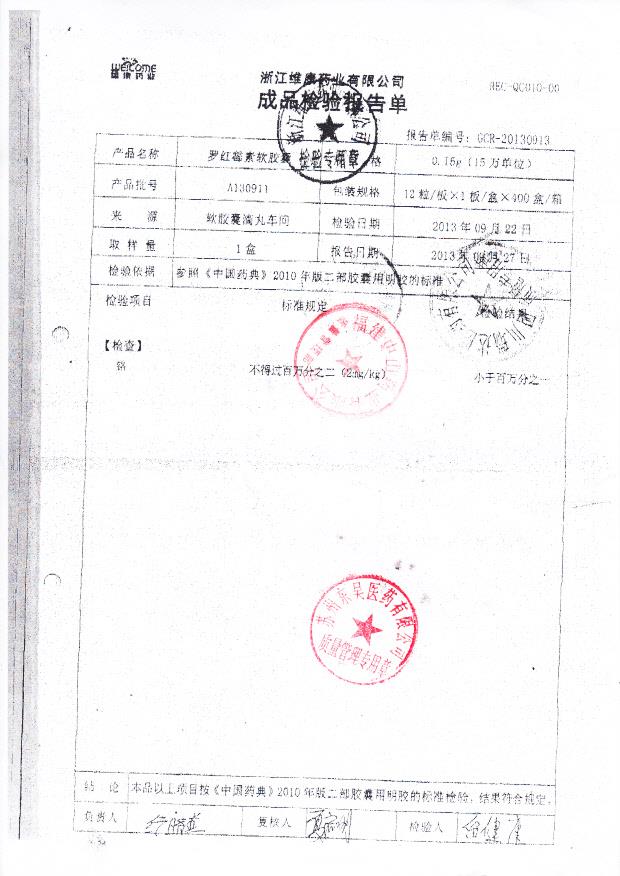 A130911罗红霉素软胶囊2