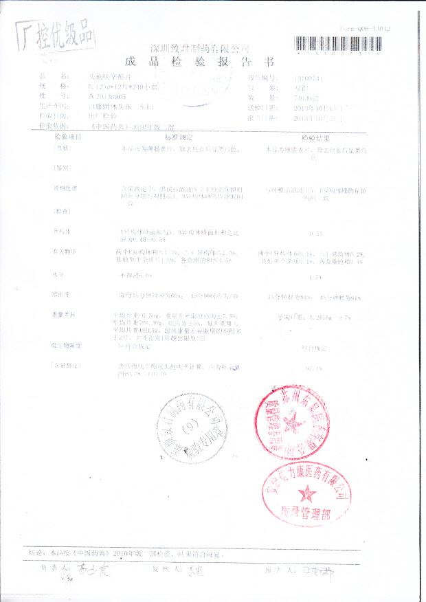 A20130905头孢呋辛酯片