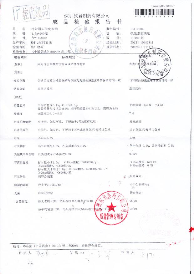 A20131001注射用头孢呋辛钠