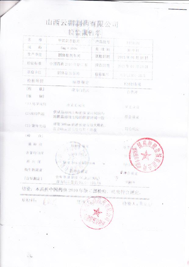 B130101甲氧氯普安片