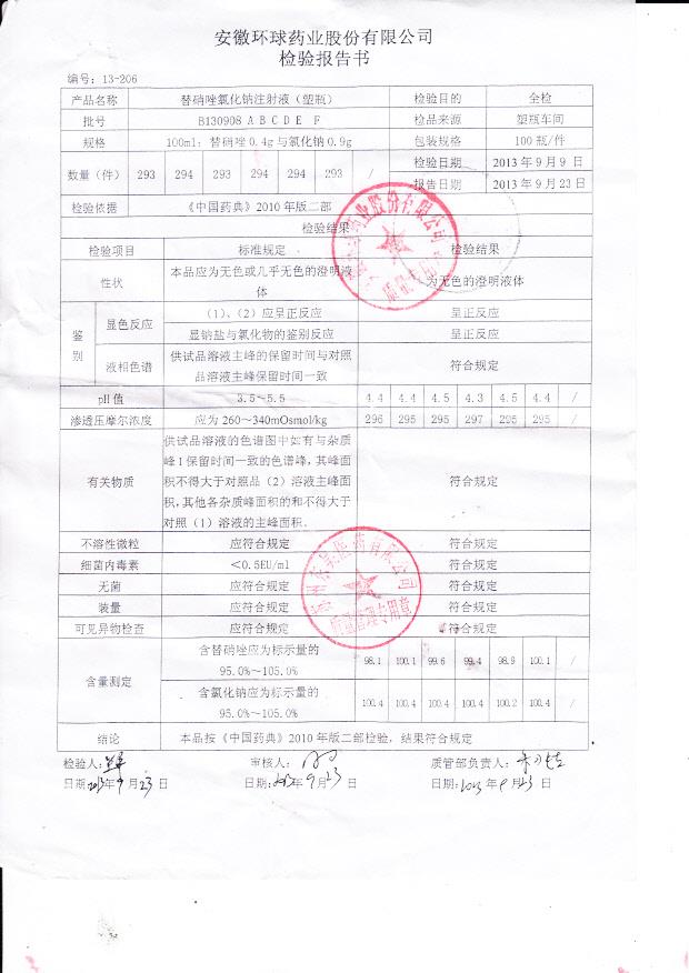 B130908替硝唑氯化钠注射液
