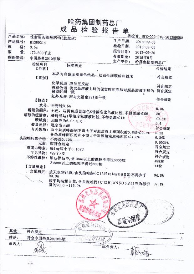 B1309314注射用头孢唑肟钠