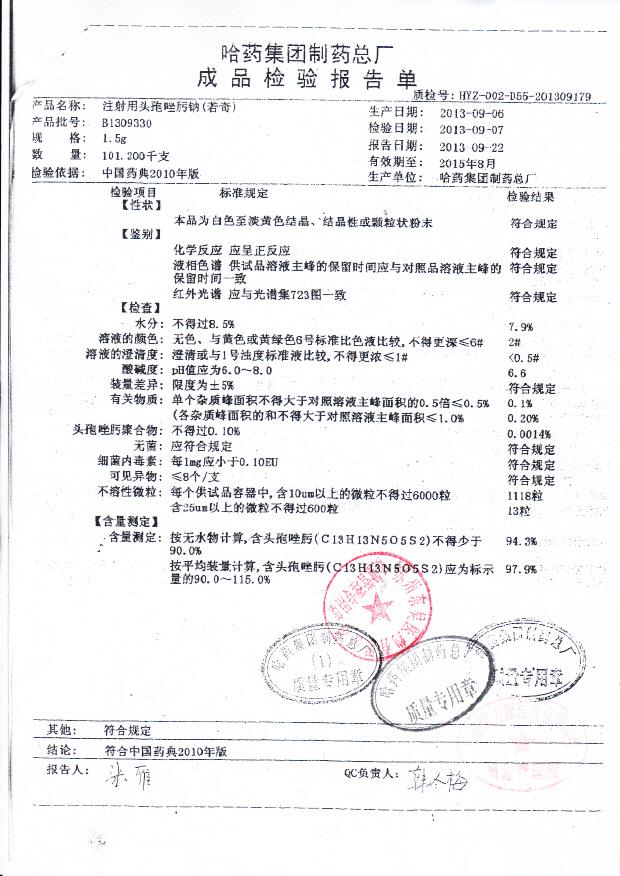 B1309330注射用头孢唑肟钠