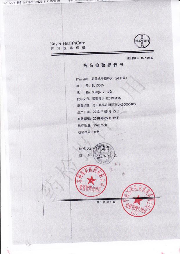 BJ13585硝苯地平控释片