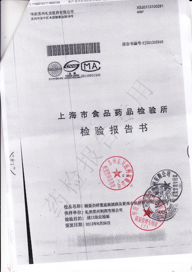 C156716C精蛋白锌重组赖脯胰岛素混合注射液1