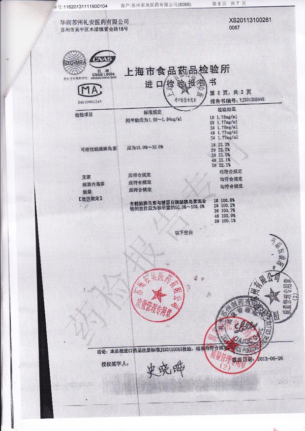 C156716C精蛋白锌重组赖脯胰岛素混合注射液4