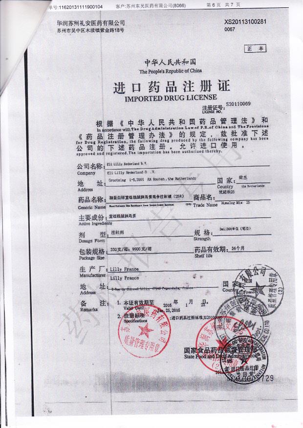 C156716C精蛋白锌重组赖脯胰岛素混合注射液5