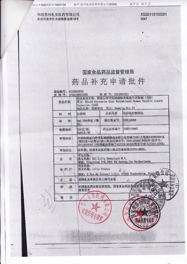 C156716C精蛋白锌重组赖脯胰岛素混合注射液6