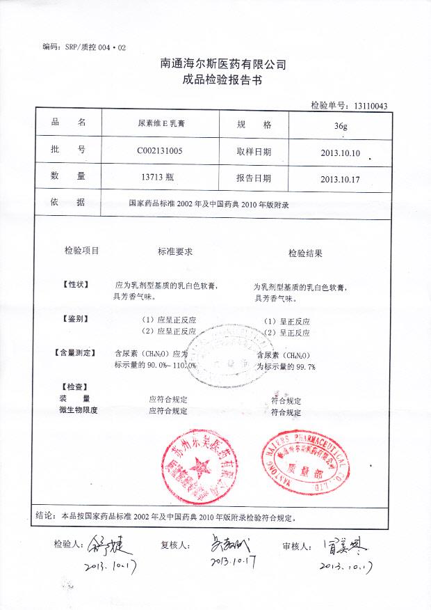 C002131005尿素维E乳膏