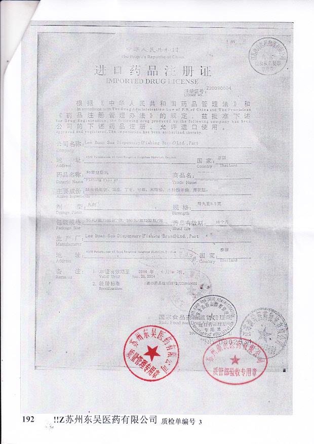 CAA3025和胃整肠丸3