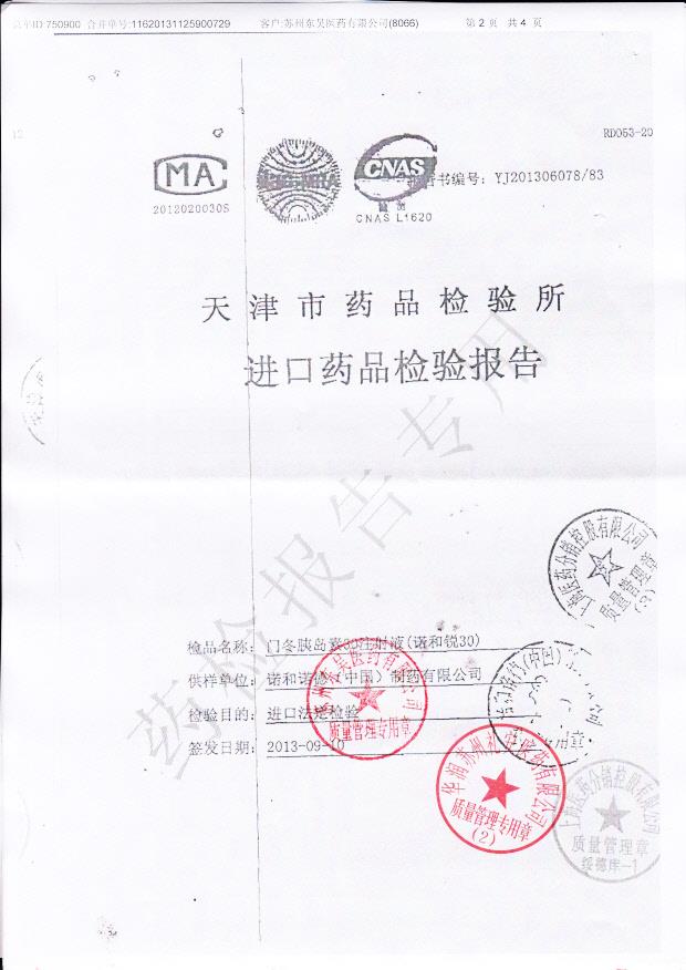 CS6E653门冬胰岛素30注射液1