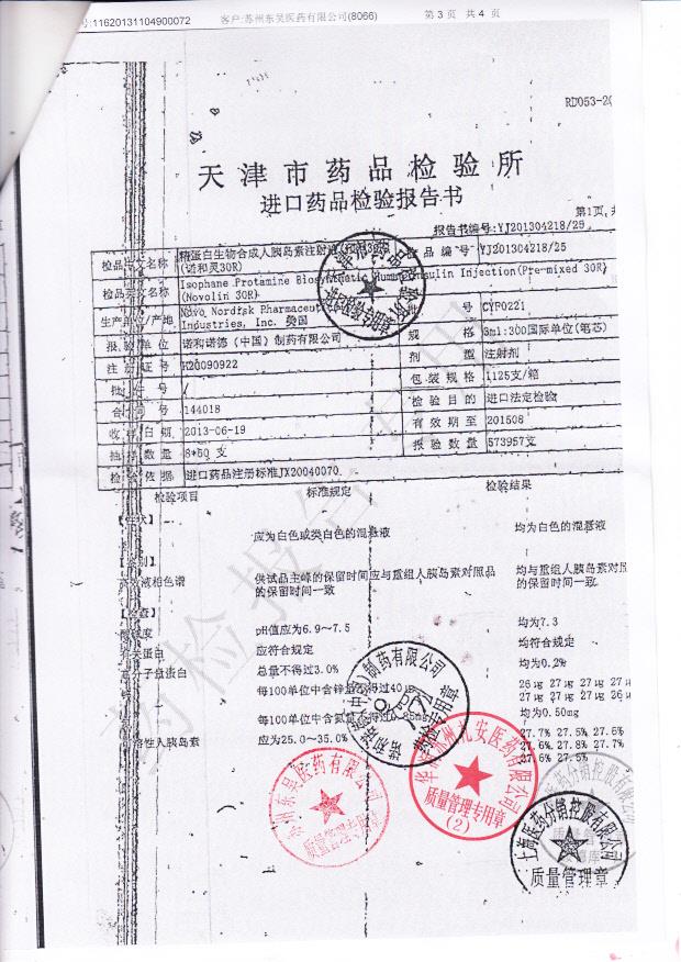 CYF0221精蛋白生物合成人胰岛素注射液