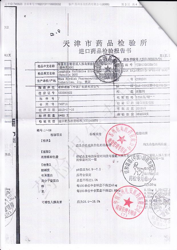 CYF0301精蛋白生物合成人胰岛素注射液2