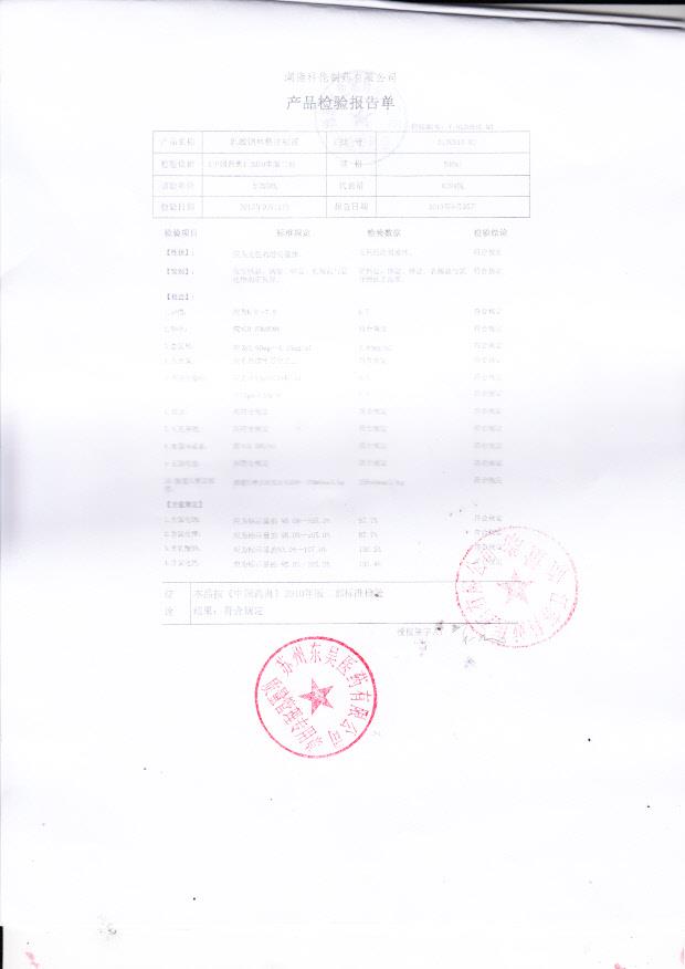 D130910M2乳酸钠林格注射液