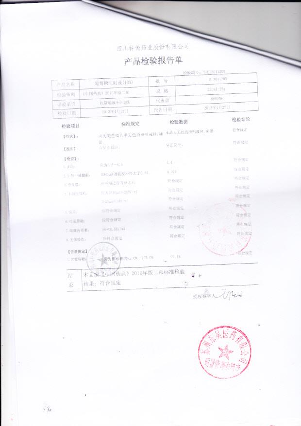 D13041205葡萄糖注射液（10）