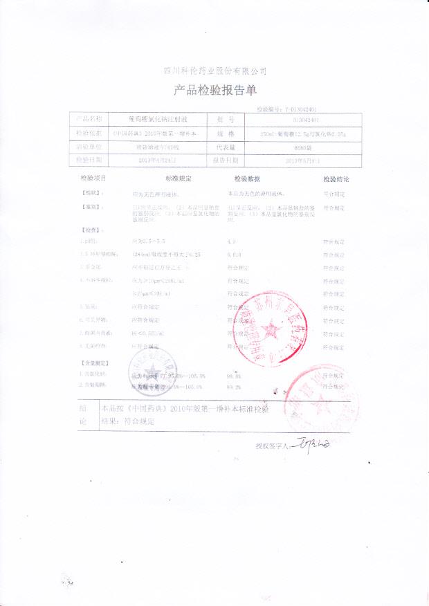 D13042401葡萄糖氯化钠注射液