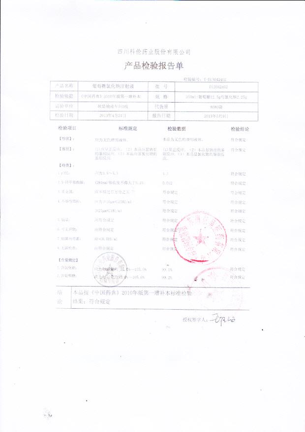 D13042402葡萄糖氯化钠注射液