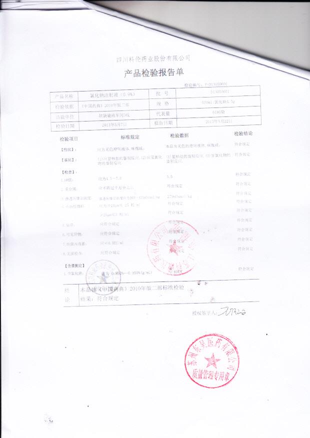 D13050601氯化钠注射液（0.9）