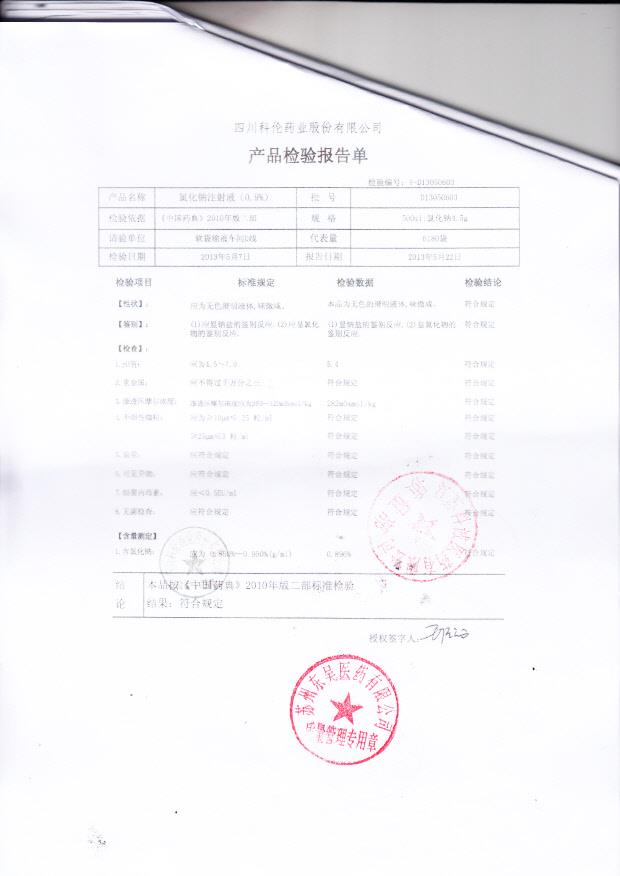 D13050603氯化钠注射液（0.9）