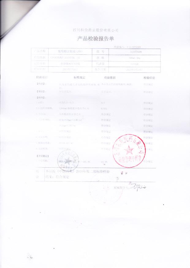 D13070308葡萄糖注射液(10)