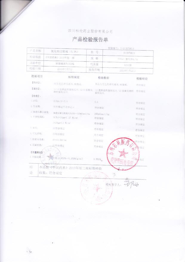 D13070613氯化钠注射液(0.9)