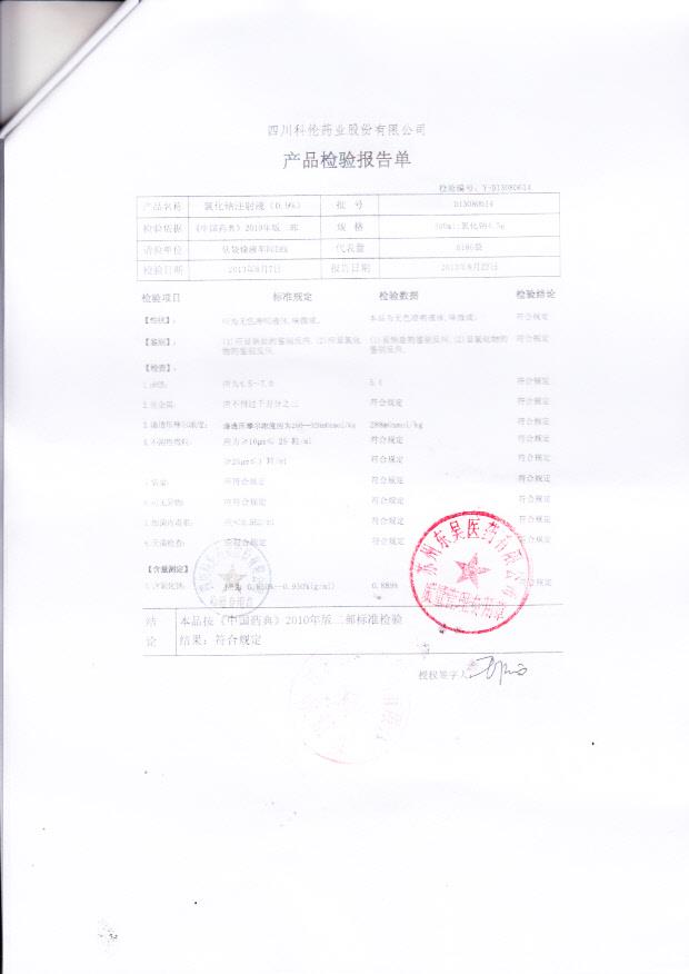 D13080614氯化钠注射液(0.9)