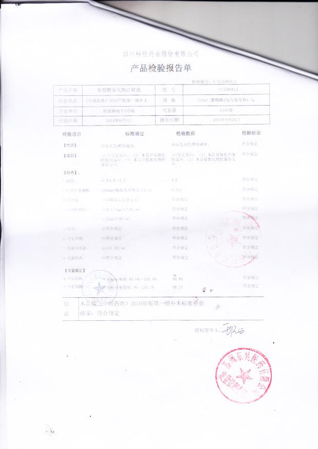 D13080814葡萄糖氯化钠注射液