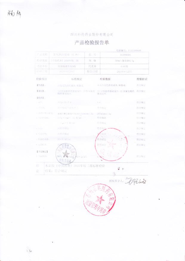D13090406氯化钠注射液（0.9）
