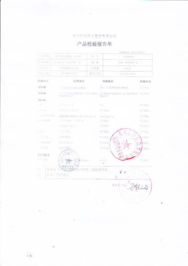 D13090409氯化钠注射液（0.9）