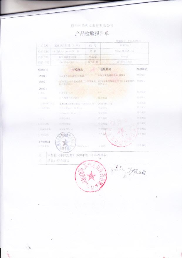 D13090511氯化钠注射液（0.9）