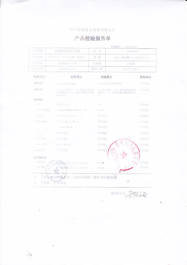 D13090603葡萄糖氯化钠注射液