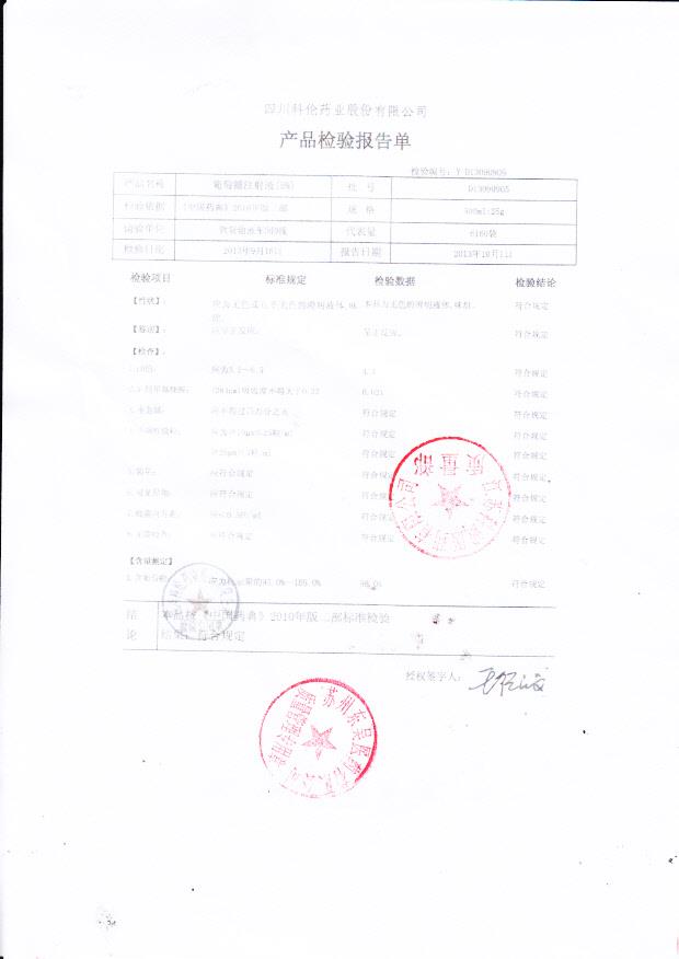 D13090905葡萄糖注射液（5）