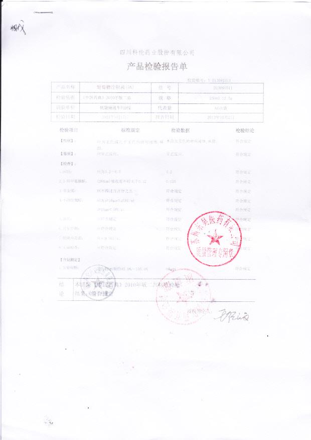 D13091011葡萄糖注射液(5)