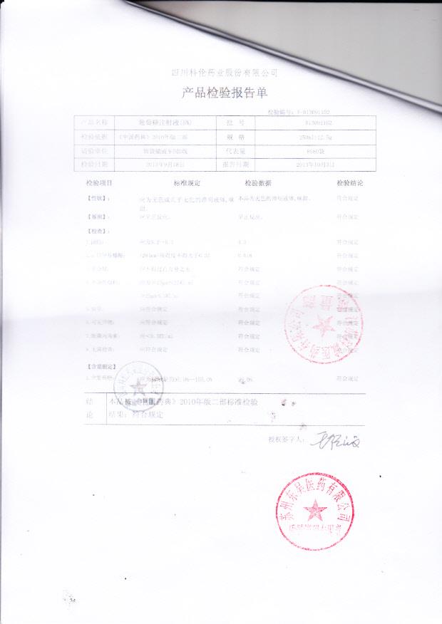 D13091102葡萄糖注射液（5）_0001