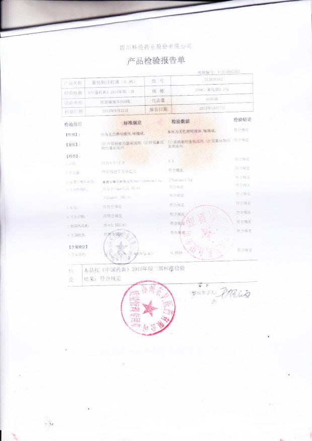 D13091502氯化钠注射液（0.9）