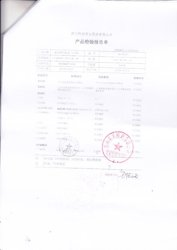 D13091507氯化钠注射液(0.9)