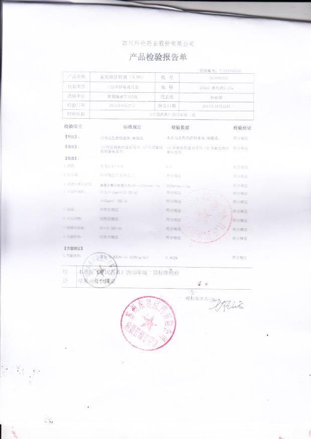 D13092002氯化钠注射液（0.9）
