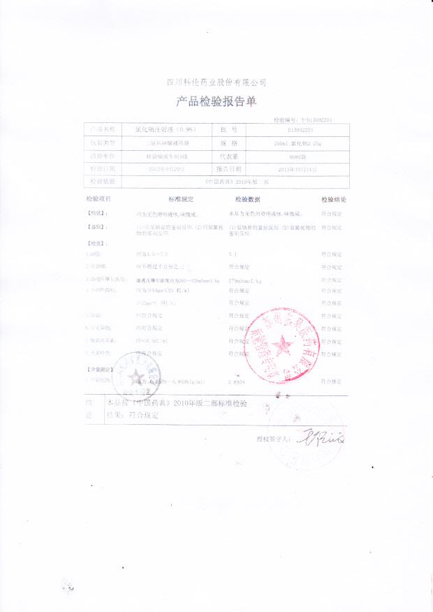 D13092203氯化钠注射液（0.9）