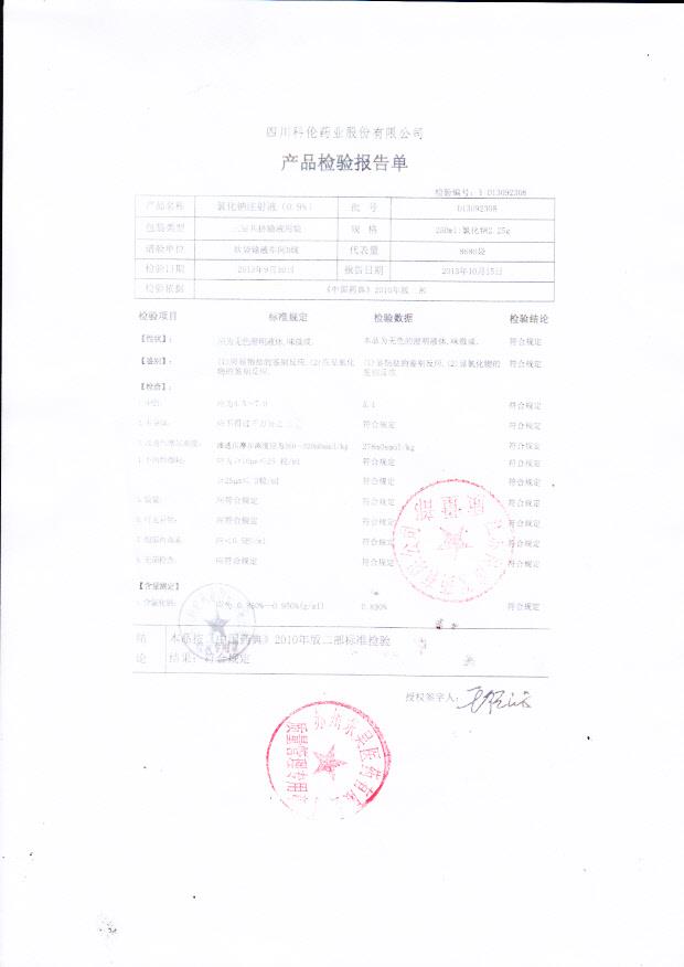 D13092308氯化钠注射液（0.9）