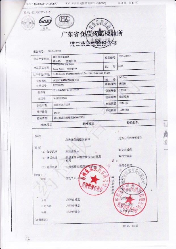 E184普拉洛芬滴眼液2