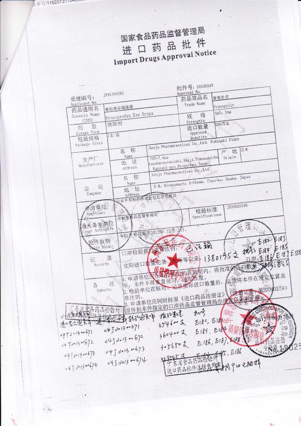 E184普拉洛芬滴眼液4